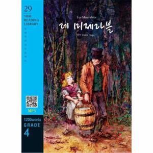 Les Miserables 레 미제라블 (교재 + MP3 파일 다운로드) - YBM Reading Library 29