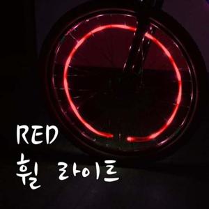 자전거튜닝 무배 마운틴컴퍼니 자전거 레드휠 라이트 MCB 09