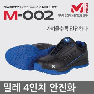 OP 밀레 4인치 안전화 M-002 작업화 가죽제 안전화