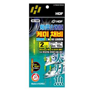 해동 HA-1970 케이무라 와이어 케미 채비 35cm