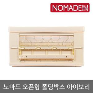 OU 노마드 오픈형 폴딩박스 아이보리 NEW-0305