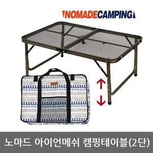 OU 노마드 아이언메쉬 캠핑테이블 (2단) N-7300