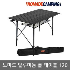 OU 노마드 알루미늄 롤 테이블 120(THE BLACK) N-7195