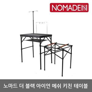 OU 노마드 더 블랙 아이언 메쉬 키친 테이블 N-7744
