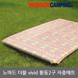OU 노마드 더블 VIVID 황동2구 자충매트 N-7225/7226