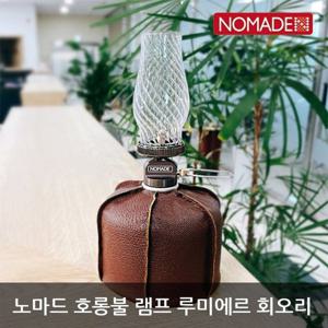 OU 노마드 호롱불 램프 루미에르 회오리 NEW-0251