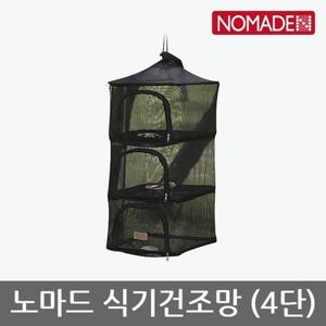 OU 노마드 식기건조망 (4단) N-5342-5413 N-5413