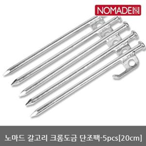 OU 노마드 갈고리 크롬도금 단조팩-5pcs(20cm) N-7026
