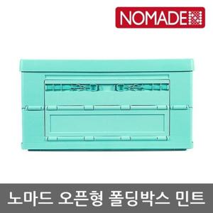 OU 노마드 오픈형 폴딩박스 민트 NEW-0307