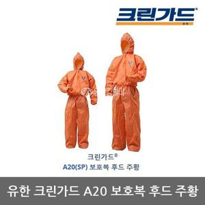 OP 유한 크린가드 A20 보호복 후드 주황 1벌