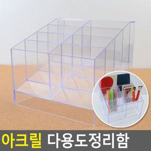 아크릴 다용도정리함 다용도정리함 아크릴정리함 화장품정리대 메이크업정리대 사각수납함 상품진열함 투명