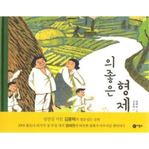 의좋은 형제 [양장] (비룡소 전래동화 20)