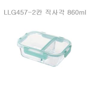 유리밀폐용기 직사각 2칸 반찬통 860ml LLG457 글라스락