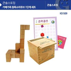 KS1509 큰솔 원목소마큐브 1단계 세트 입체퍼즐 원목교구 소마큐브세트 가베가족소마큐브