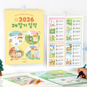 2026 어린이 24절기 벽걸이 달력 세시풍속 벽걸이 캘린더
