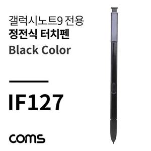 정전식 터치펜(갤노트9용) Black 터치펜 정전식터치펜 스마트폰터치펜