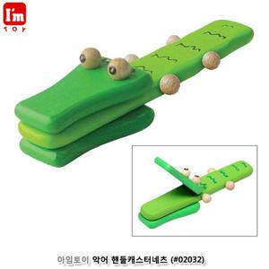 아임토이 악어 핸들캐스터네츠 (02032) 기타음악 악기놀이 음악 완구 매트 원목완구 장난감