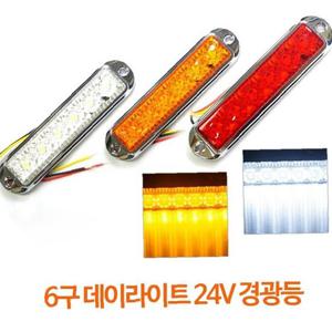 국제산업 6구 LED 사이드 램프 (24V) / 자동차 차량