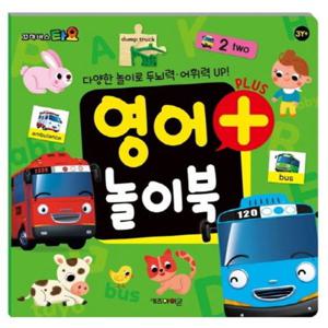 타요 영어 플러스 놀이북