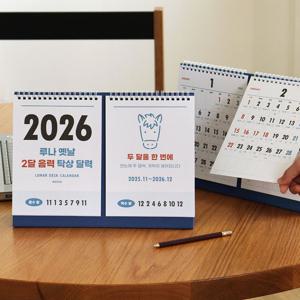 2026 루나 옛날 2달 음력 탁상 달력 절기 데스크 캘린더