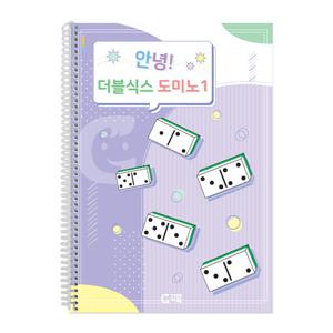 (가베가족) 안녕 더블식스 도미노 1단계 KS8732