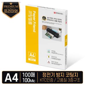 [현대오피스] A4 코팅지 100mic SGS인증상품 KTC안전입증 코팅기