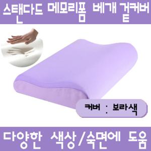 [jjtrading] 스탠다드M 메모리폼베개 겉커버(50 X 30 X 7/10cm)