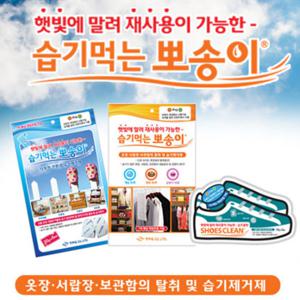 [습기먹는 뽀송이]옷장습기제거