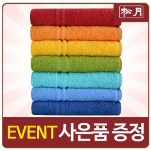 [송월타올]세븐데이즈 5매 (32x76cm) /업소용/피부실/미용실