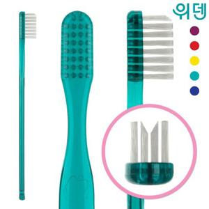 [위덴] 사각헤드칫솔_교정환자용 (WD248)