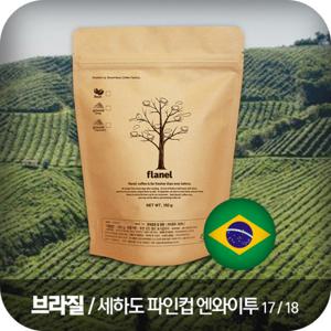 [프라넬] 브라질 세하도 NY2 FINE CUP 500g