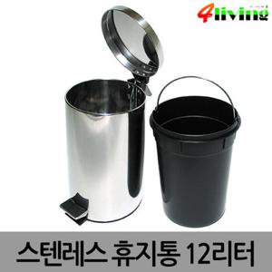 포리빙 스텐레스 페달휴지통(12L) 쓰레기통 사무실휴지통 화장실