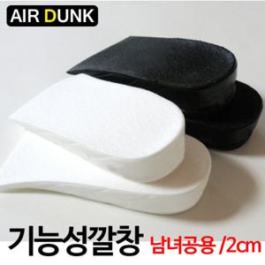 [포리빙]AIR DUNK 키높이 깔창(반창2cm) 신발깔창