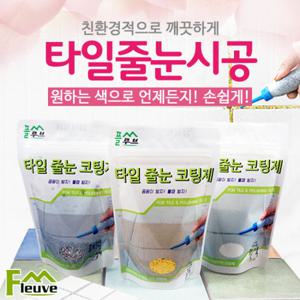 바닥용75g 줄눈 셀프줄눈 타일줄눈보수제 플루브