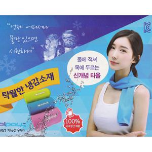 (한셀) SS 아이스쿨링 타올 / 고급형