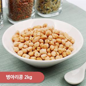 [건강한밥상]병아리콩 (미국) 2kg