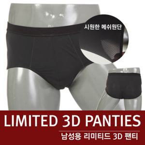 [엑스니스]리미티드3D삼각팬티
