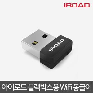 [IROAD]아이로드 블랙박스 전용 WiFi 동글이