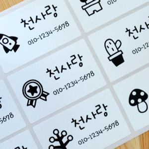 방수네임스티커 화이트 특대형 혼합그림