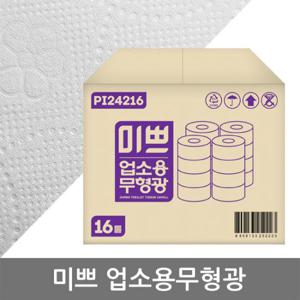 미쁘 업소용 무형광 점보롤 화장지 2겹 16롤