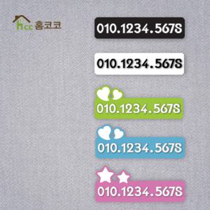 심플/하트/별 주차번호판
