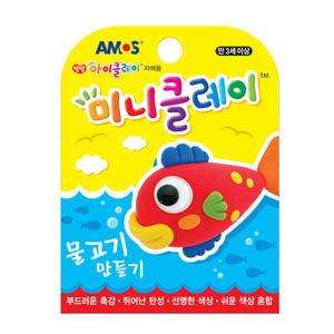 [아모스]아이클레이/미니/물고기/4색/7.5g
