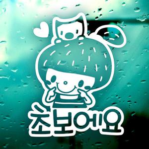 초보예요 딸기머리 여아 / 자동차스티커 초보운전 반사시트지