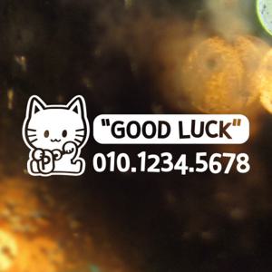 주차번호 굿럭 마네키네코 / 주차번호판 주차스티커 전화번호