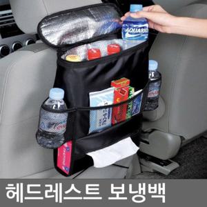 차량용 보냉백