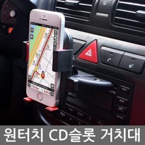 SH-C10차량용 원터치 CD슬롯 스마트폰 거치대