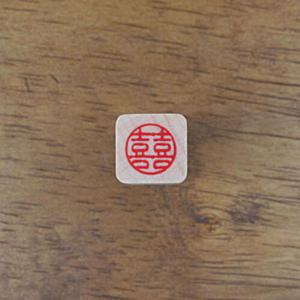 아트박스/스탬프 하우스 [전각시리즈] (기쁨)