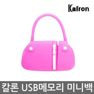 칼론 스타일리쉬 미니백 캐릭터 USB 메모리 4G