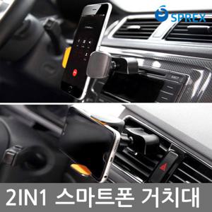 차량용 송풍구 CD슬롯 콤보 스마트폰 거치대
