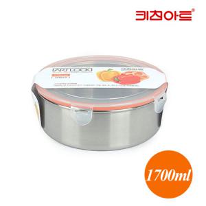 키친아트 스텐밀폐용기 반찬통 아트락 원형4호 1700ml